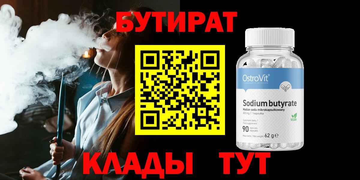 Тобольск  Бутират буратино  Вход с VPN 