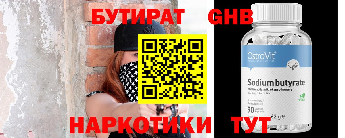 Бутират бутандиол Тобольск