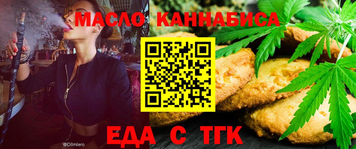 Тобольск  Еда ТГК марихуана  Вход с VPN 