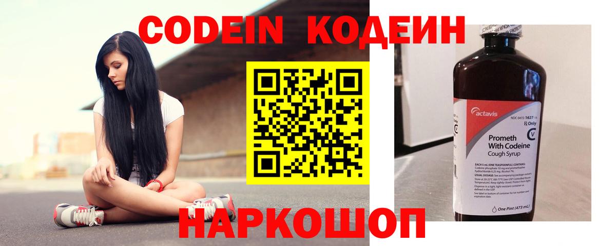 Кодеиновый сироп Lean напиток Lean (лин) Тобольск