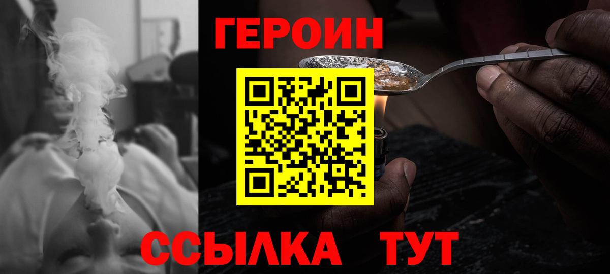 Героин хмурый Тобольск