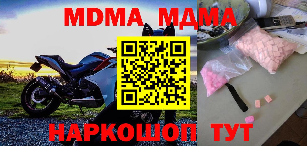 МДМА VHQ  Вход с VPN  МДМА crystal  Тобольск 