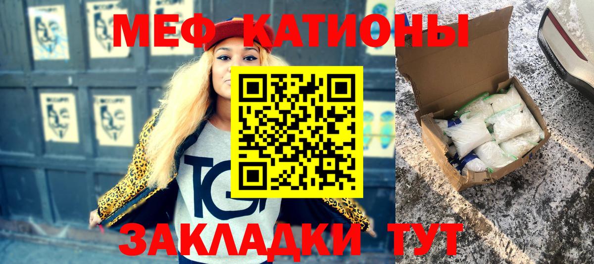 МЕФ кристаллы Тобольск