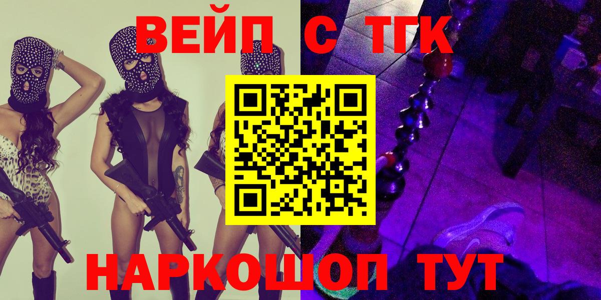 ТГК гашишное масло  Вход с VPN  Дистиллят ТГК вейп  Тобольск 